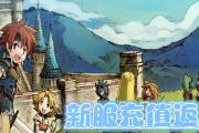 魔力宝贝私服的故事背景 玩家为何深陷其境