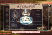 魔力宝贝私服如何成为副本通关达人