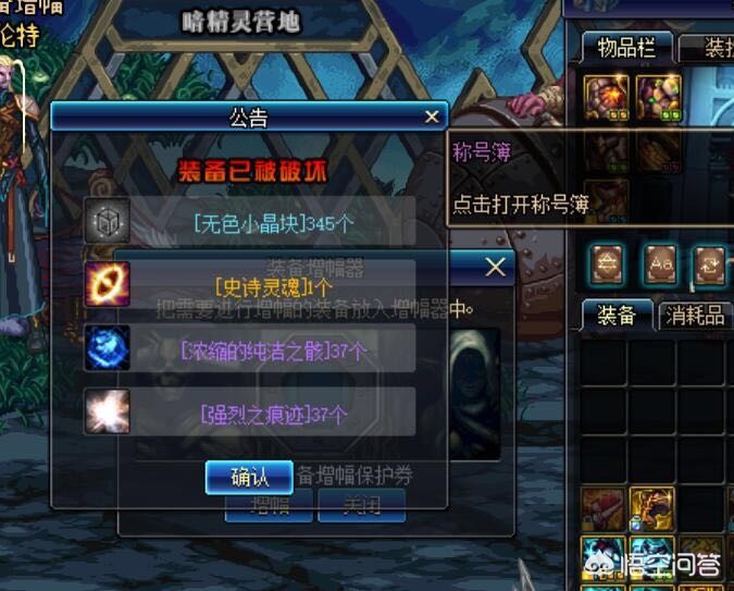 魔力宝贝sf装备强化失败怎么办，避坑指南