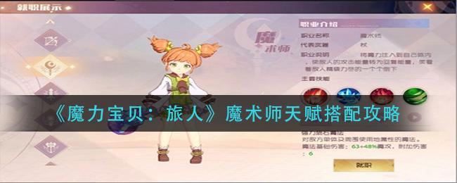 魔力宝贝私服法师职业技能组合推荐